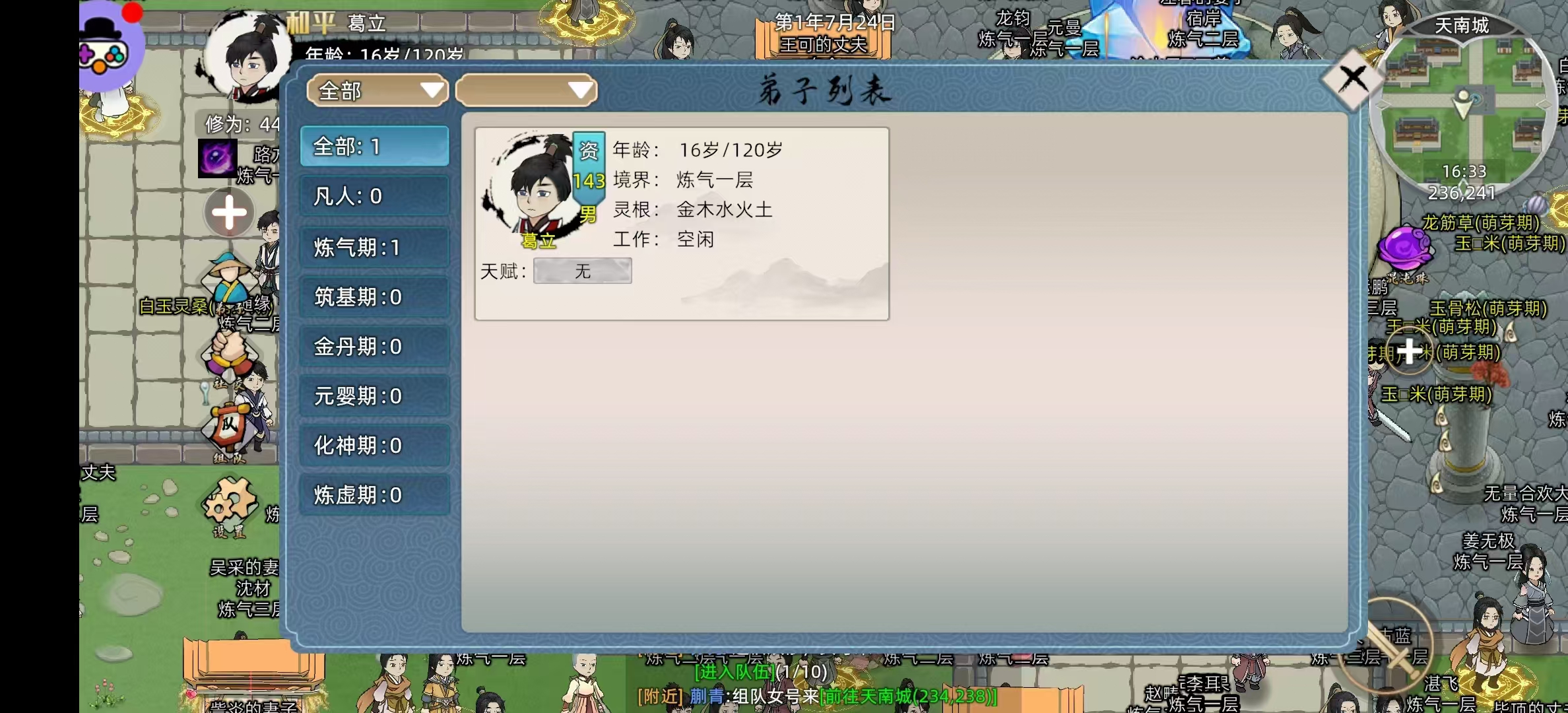 修仙家族模拟器2最新版