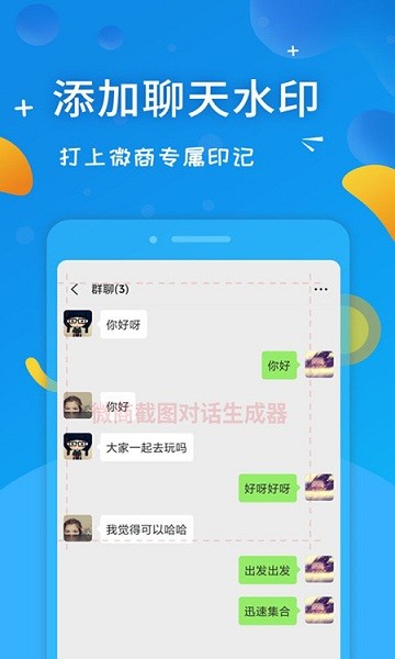 微商制图生成器图4