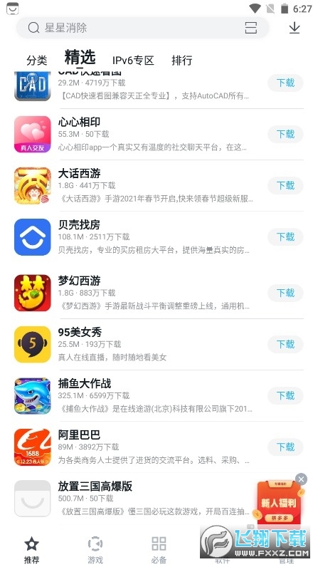 百度助手官方正版图2