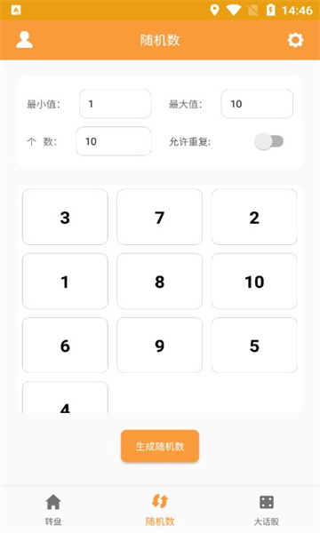 转盘抽签器软件安卓官方版图2