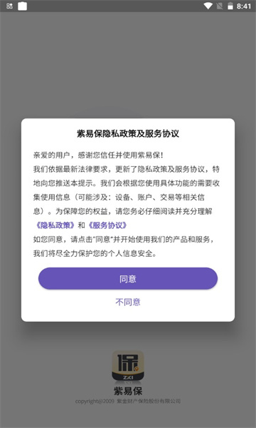 紫易保安卓版