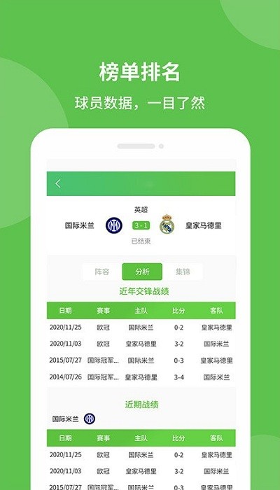 探球帝无广告版图1