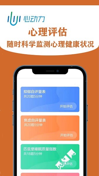 掌上心理身心交互调适系统图4