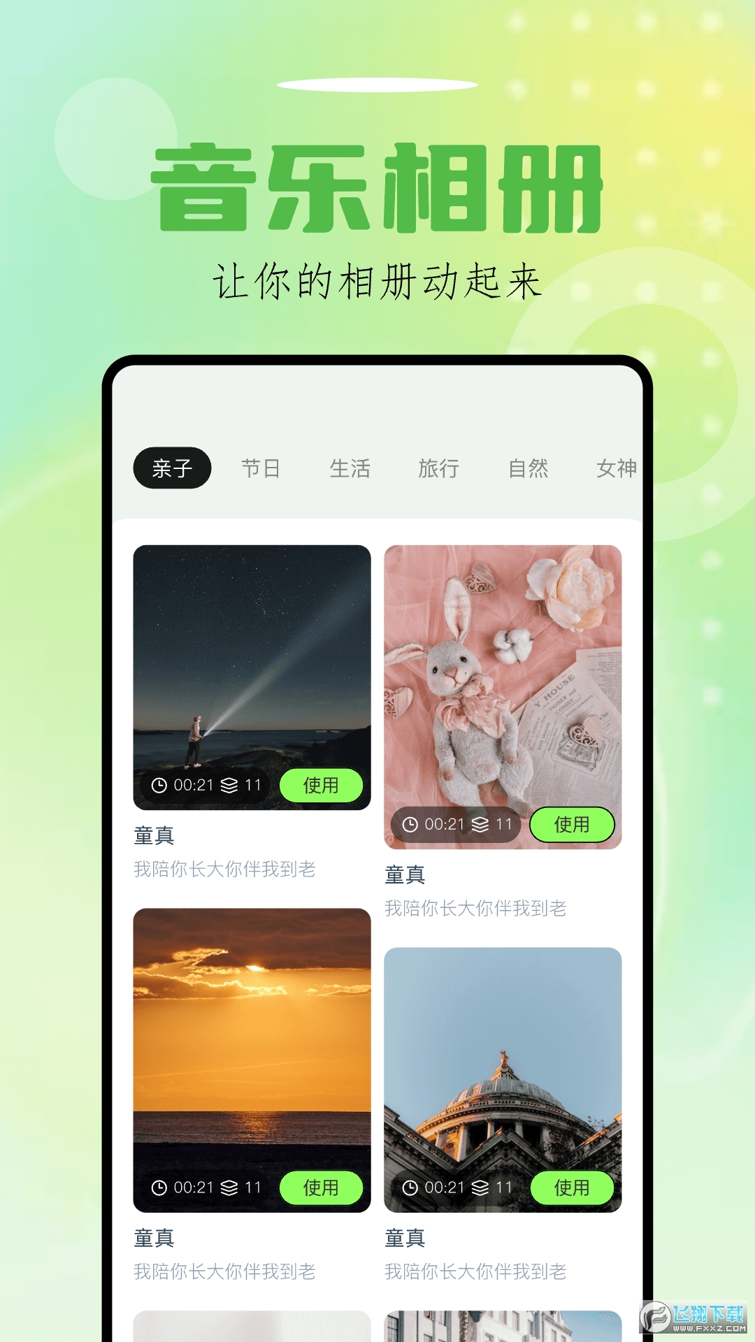 Sora视界2026最新免费版图2