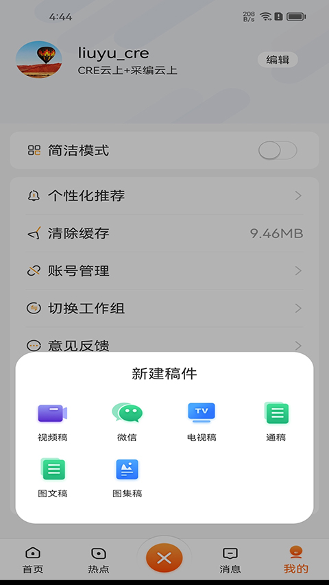 蜂鸟采编租户版