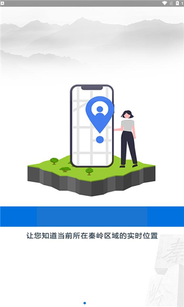 秦岭生态卫士软件