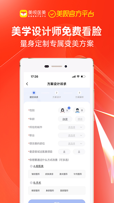 美呗医美图1