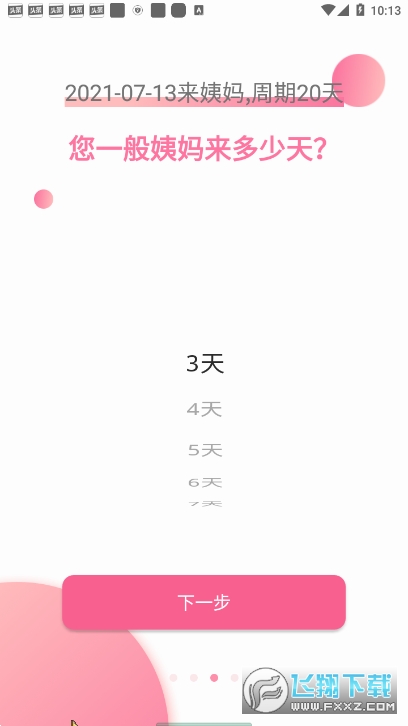 大姨妈日历