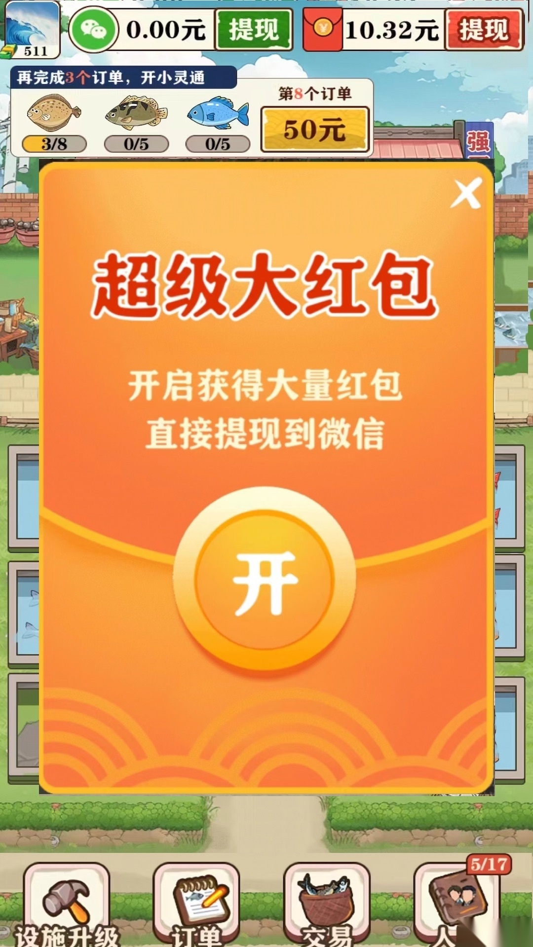 强哥的美好生活红包版图2