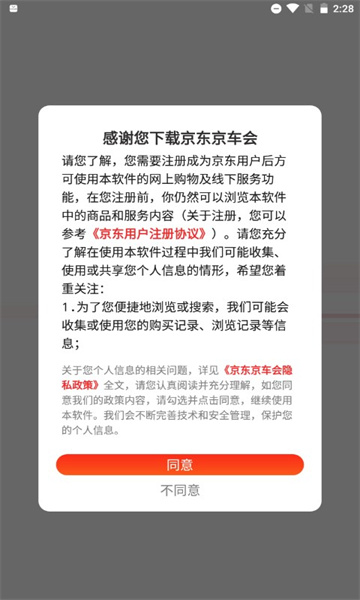 京东京车会安卓官方版图1