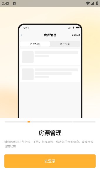 同程民宿房东版图2