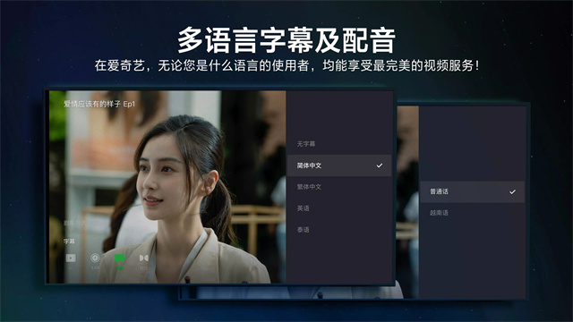 爱奇艺TV国际版