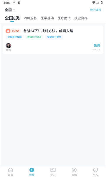 医岸教育通用版图3