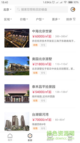蜗牛哥新房找房手机最新版图2