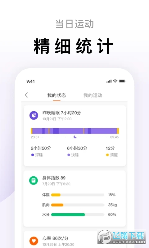 小米体脂秤(ZeppLife)安卓直装版图1