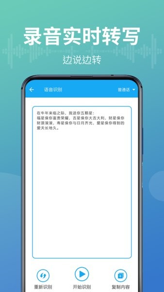 录音转文字能手软件官方版图3