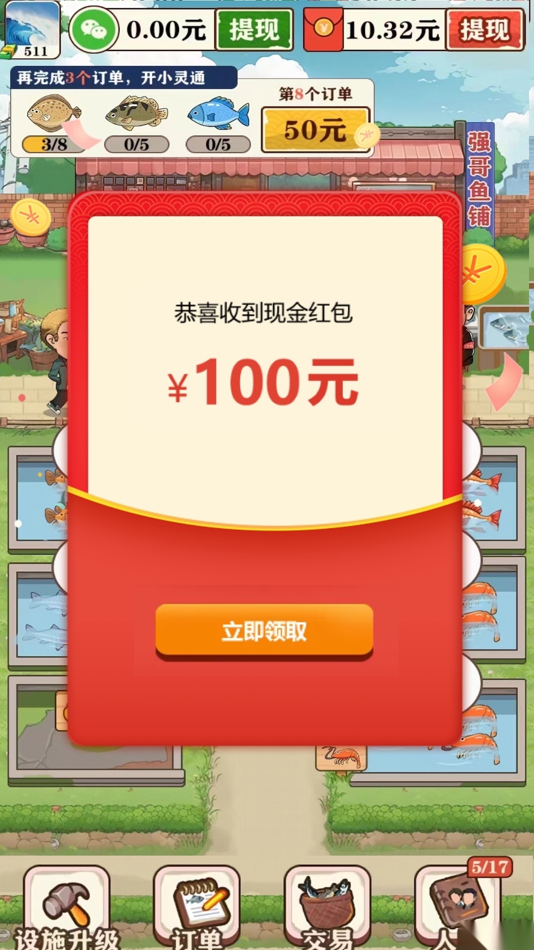 强哥的美好生活红包版图1