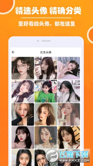 好看头像安卓版图1