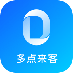 多点来客系统免费版