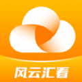 风云汇看手机最新版 V1.0.1