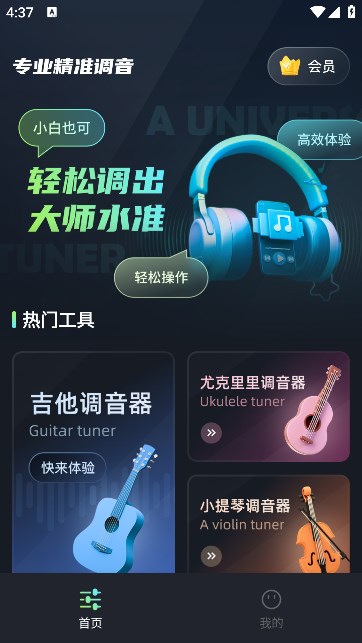 心悦智能调音器直装版图2