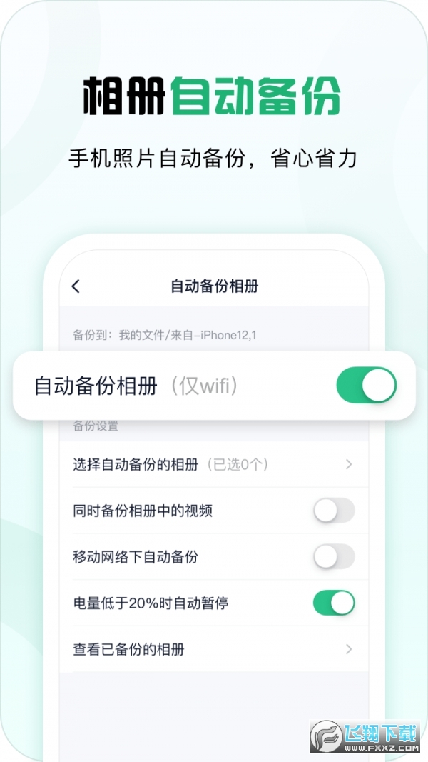 360安全云盘官方正版图1