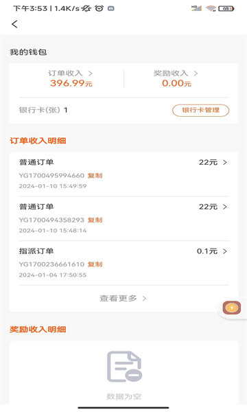 滴帮工匠端安卓免费版图1