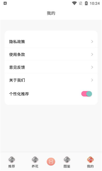 养花伴