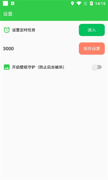 自动点击王VIP官方正版-图3