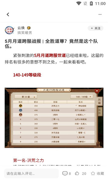 掌上问道玩家交流社区免费版图3