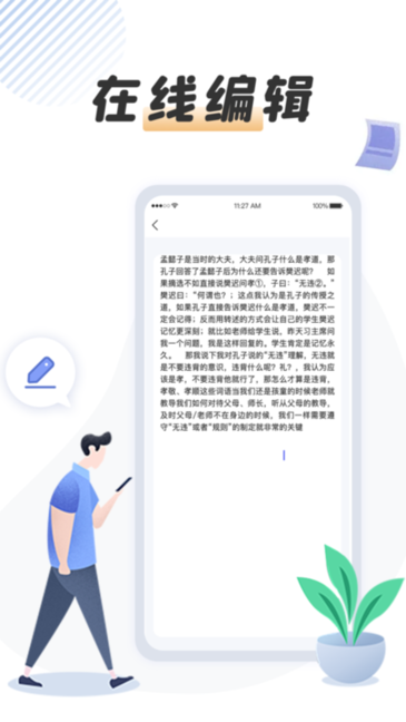 word文档大师软件手机最新版(1)