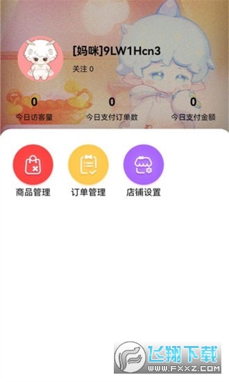 厘米星球商家版
