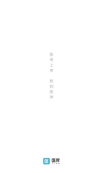医岸教育通用版图1