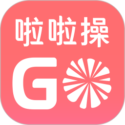 啦啦操go安卓免费版