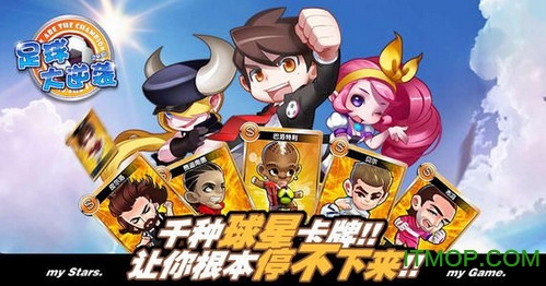 天天世界杯足球大逆袭内购直装版图1