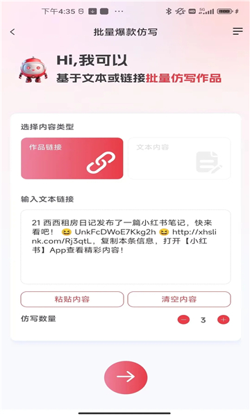 红抖ai助手正版图1