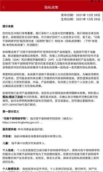 河南干部网络学院无广告版图2