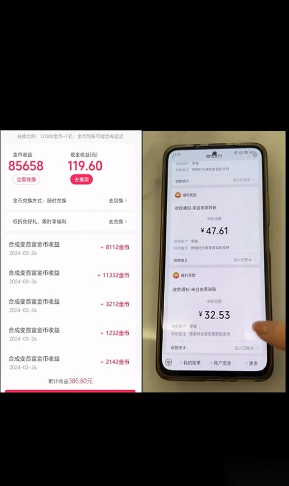合成变首富红包版(4)
