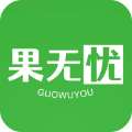 果无忧最新版