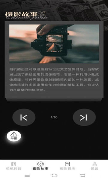 高效摄影大全软件手机最新版图2
