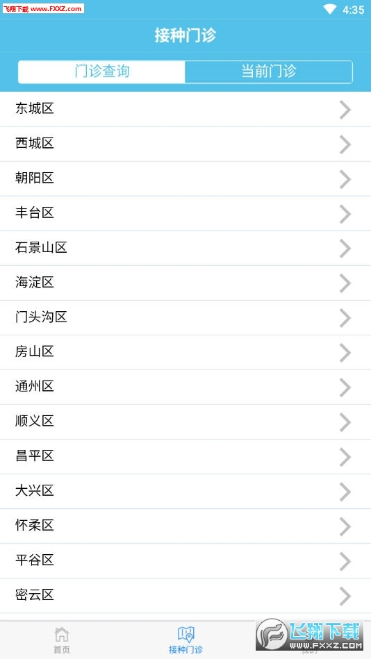 首都疫苗服务平台官方正版-图1