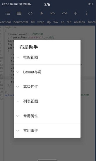 alua布局助手安卓免费版图2