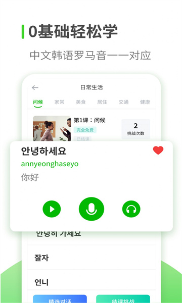 韩语自学官方正版图1