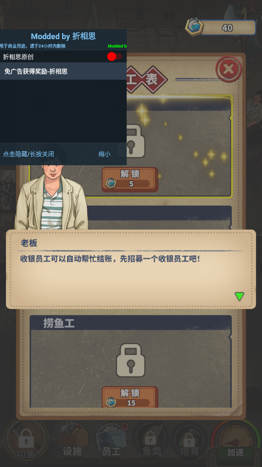 老板想吃鱼了游戏图2
