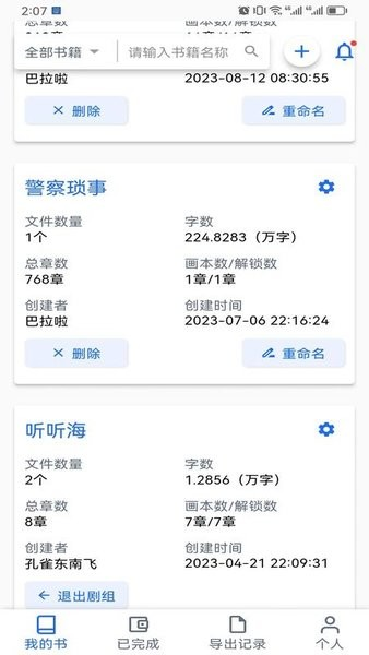 有声喵官方最新版图3
