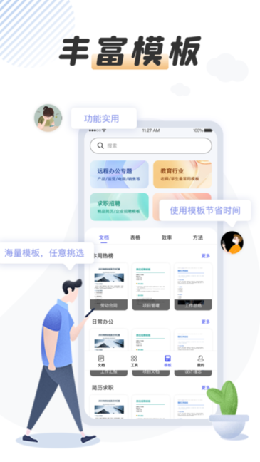 word文档大师软件手机最新版(3)