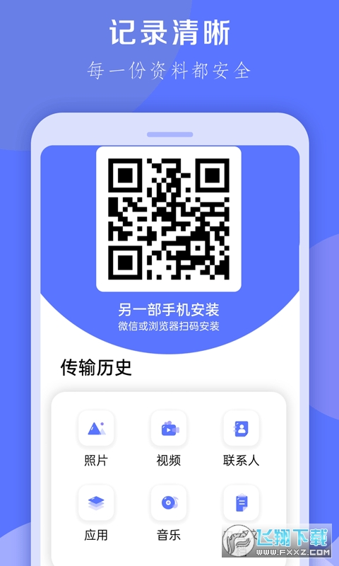 换机克隆大师最新版图1