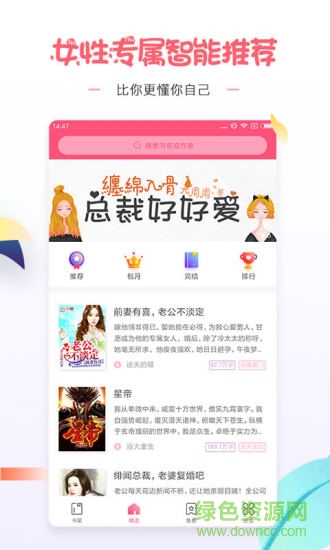 微卷女生阅读(爱看小说大全)最新免费版(3)