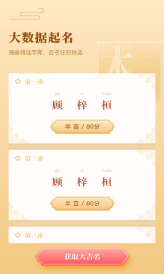 起名字典软件图4