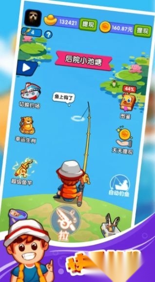 快乐钓鱼红包版